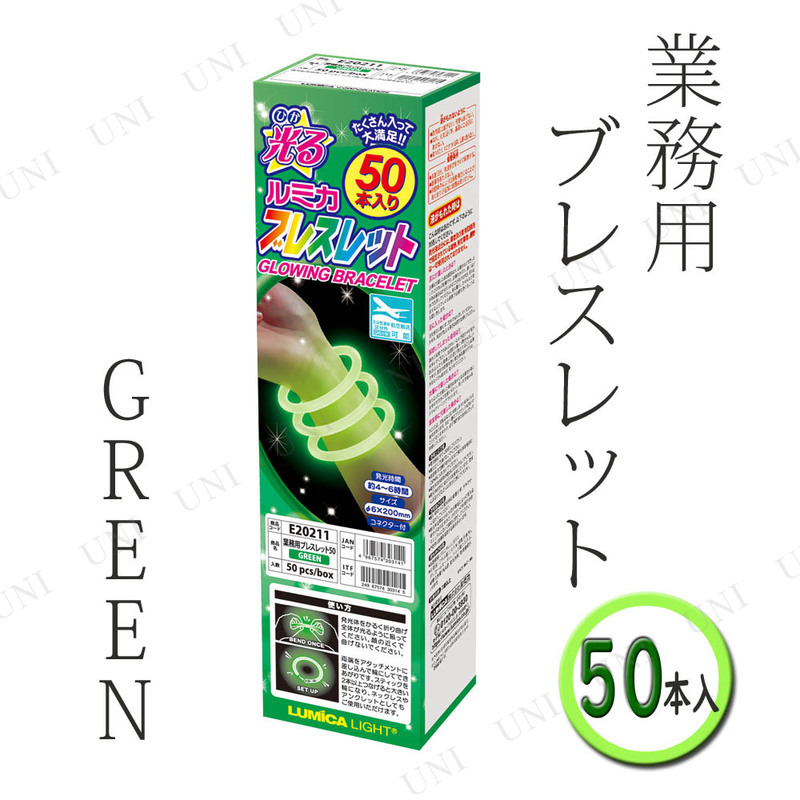 【取寄品】 コスプレ 仮装 業務用 ルミカ ブレスレット 50本入り GREEN/緑