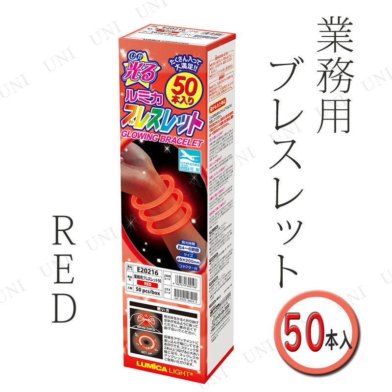 【取寄品】 コスプレ 仮装 業務用 ルミカ ブレスレット 50本入り RED/赤