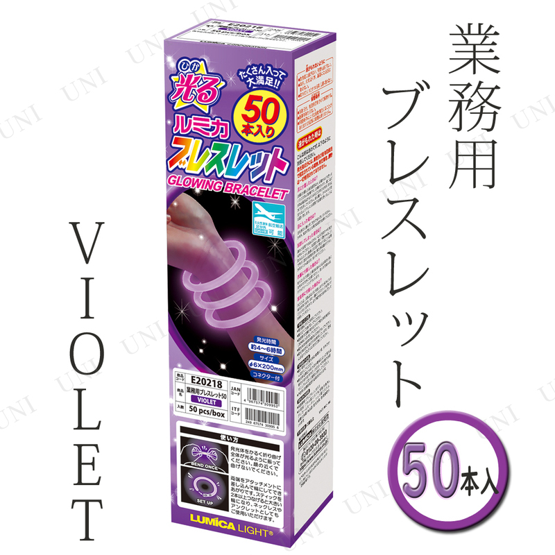 コスプレ 仮装 業務用 ルミカ ブレスレット 50本入り VIOLET/紫