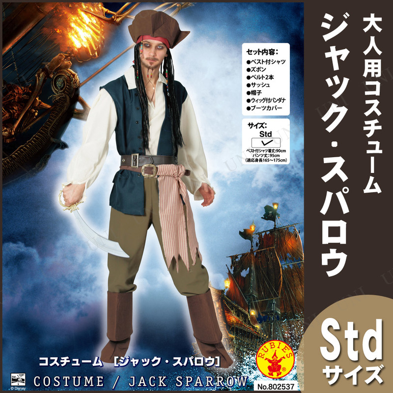 ルービーズ(rubie's) ジャックスパロウ 大人用 [802537 Adult Jack Sparrow]