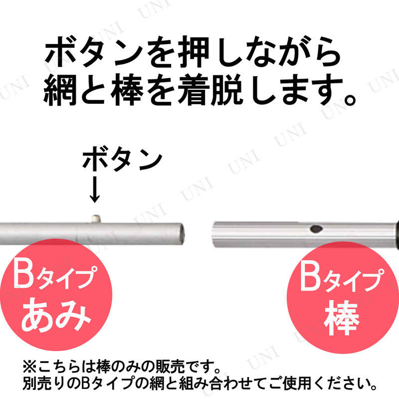メタルスティック155(新あみの棒 2段伸縮) Bタイプ - 本店