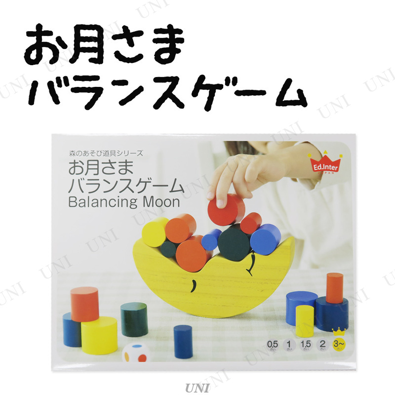 本店 パーティワールド 知育教材 お月さまバランスゲーム オモチャ 知育玩具 幼児 木のおもちゃ 木製玩具 グッズ