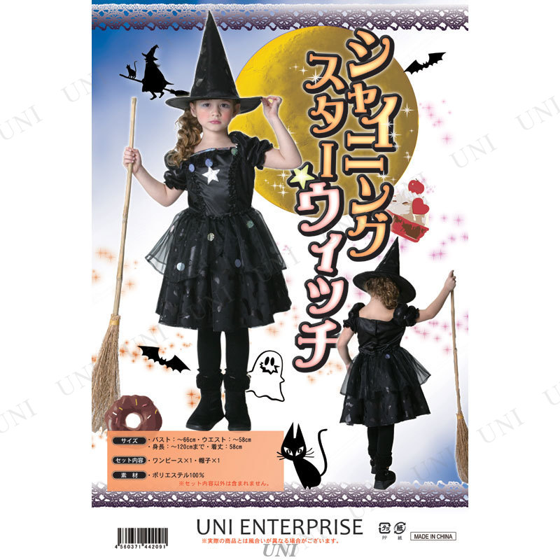 本店 パーティワールド コスプレ 仮装 Patymo シャイニングスターウィッチ ハロウィン 子供 衣装 コスチューム 子ども用 キッズ こども パーティーグッズ 魔女 魔法使い 可愛い かわいい 女の子 グッズ