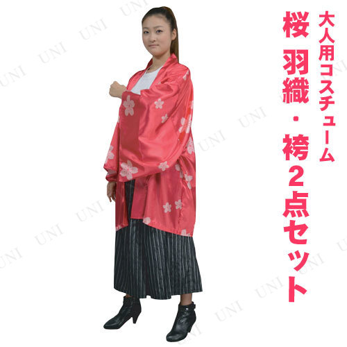 コスプレ 仮装 桜 羽織・袴2点セット