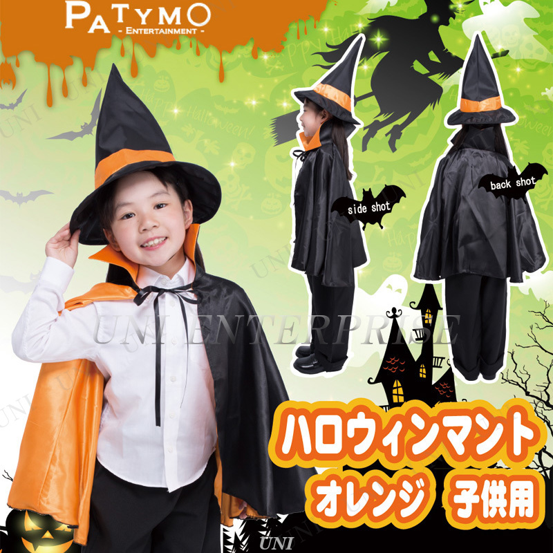 ハロウィン マント 帽子 コスプレ 子ども 魔法使い 魔女 仮装 簡単 黒