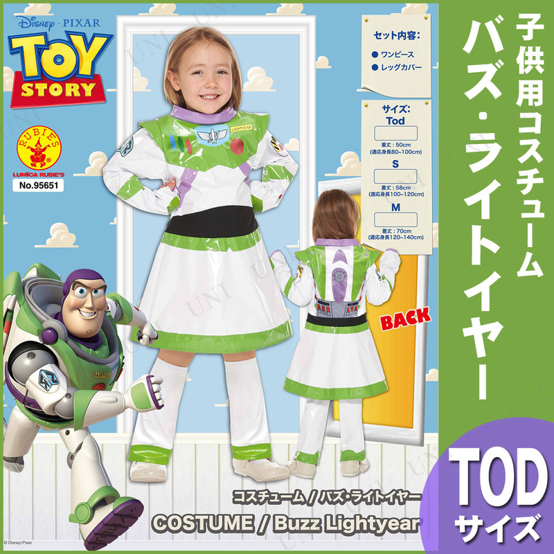 コスプレ 仮装 子ども用バズライトイヤーガールTod - 本店-パーティー ...