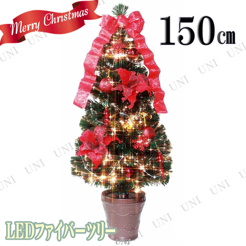 クリスマスツリー LEDオーナメントファイバーツリー(グリーンxレッド゛)150cm