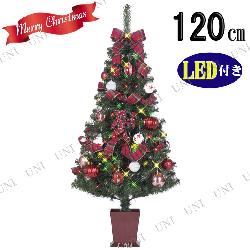 クリスマスツリー セットツリー チャーム 四角ポット付 120cm LEDライト付き