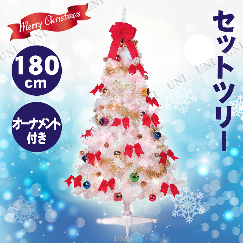 クリスマスツリー ファミリーセットツリー 分割型 ホワイト 180cm LEDライト付き
