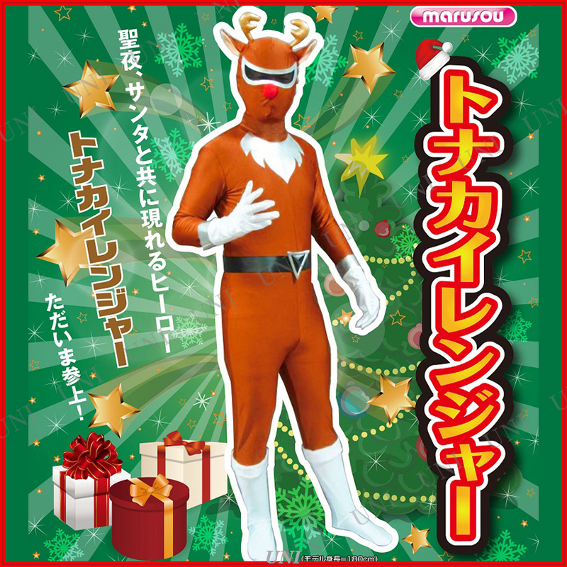 本店 パーティワールド トナカイ コスプレ トナカイレンジャー クリスマス 衣装 大人用 男性用 メンズ 仮装 おもしろコスチューム 笑える ウケる 爆笑 面白 トナカイコスチューム グッズ