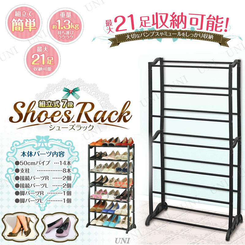 組立式7段シューズラック - 本店-パーティーグッズ通販-販売-パーティワールド 組立式7段シューズラック - 本店-パーティーグッズ通販-販売-パーティワールド