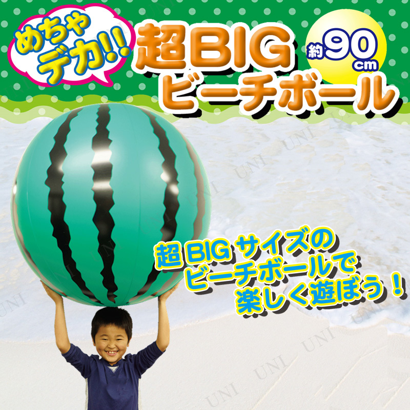 90cm超BIGビーチボール(スイカ)