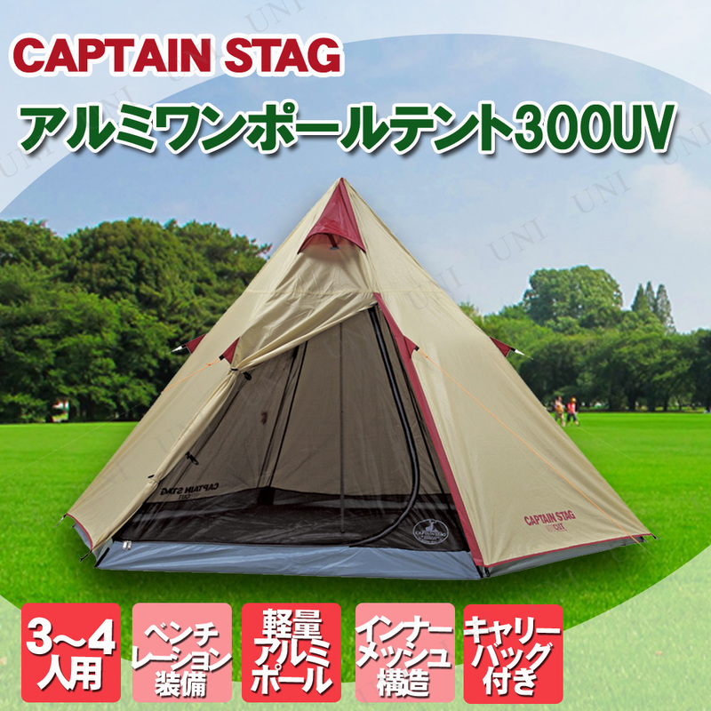 取寄品】 CAPTAIN STAG(キャプテンスタッグ) アルミワンポールテント ...