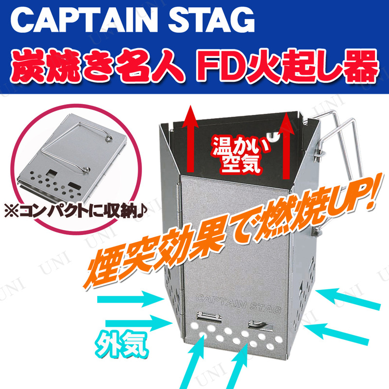 本店 パーティワールド Captain Stag キャプテンスタッグ 炭焼き名人 Fd火起し器 M 6638 アウトドア用品 キャンプ用品 レジャー用品 バーベキュー用品 q 火起こし 焚き火 たき火 火おこし グッズ