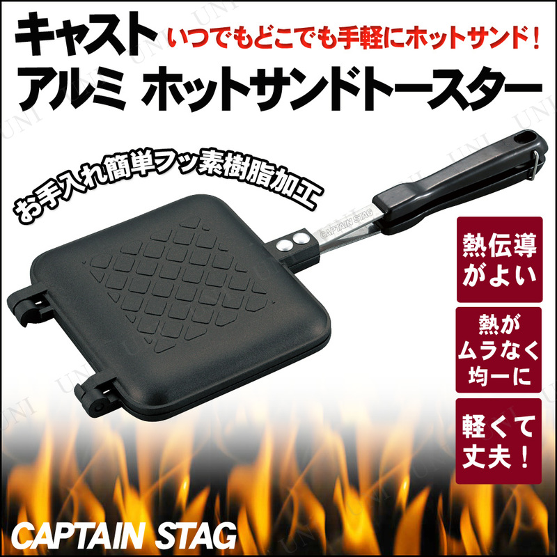 キャプテンスタッグ(CAPTAIN STAG) BBQ用 キャストアルミ ホット