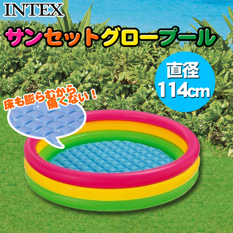 インテックス INTEX サンセットグロー ベビープール 61×22cm 家庭用ビニールプール 小型 丸形 ラウンド コンパクト 小さい 子供用 水遊び 57107