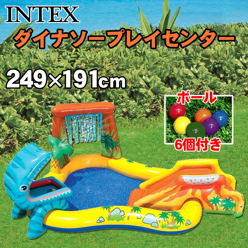 INTEX(インテックス) ダイナソープレイセンター 249×191cm 57444 - 本店-パーティーグッズ通販-販売-パーティワールド