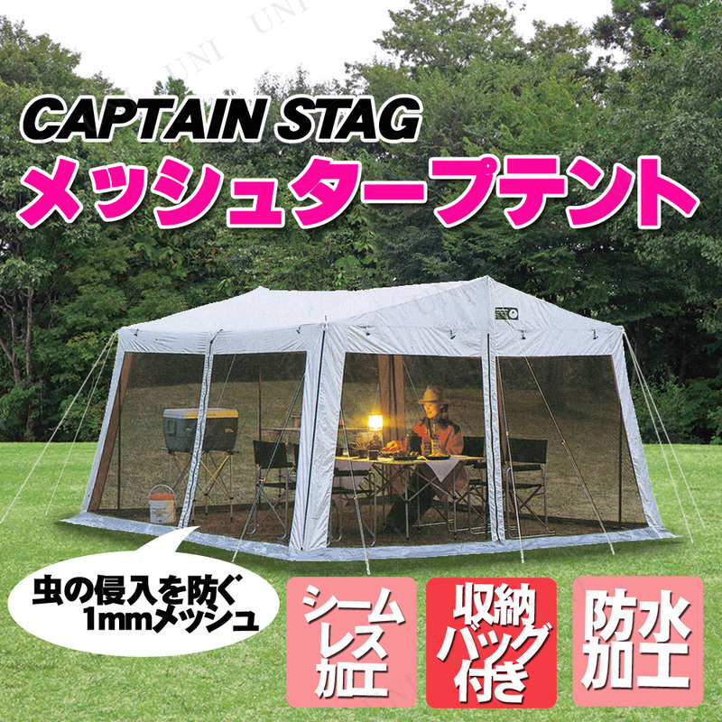 CAPTAIN STAG(キャプテンスタッグ) ラニーメッシュタープテント M-8717
