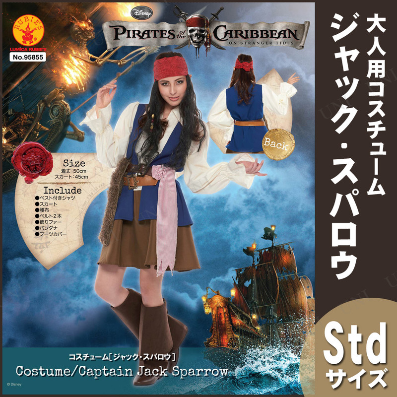 コスプレ 仮装 女性用ジャックスパロウ - 本店-パーティーグッズ通販