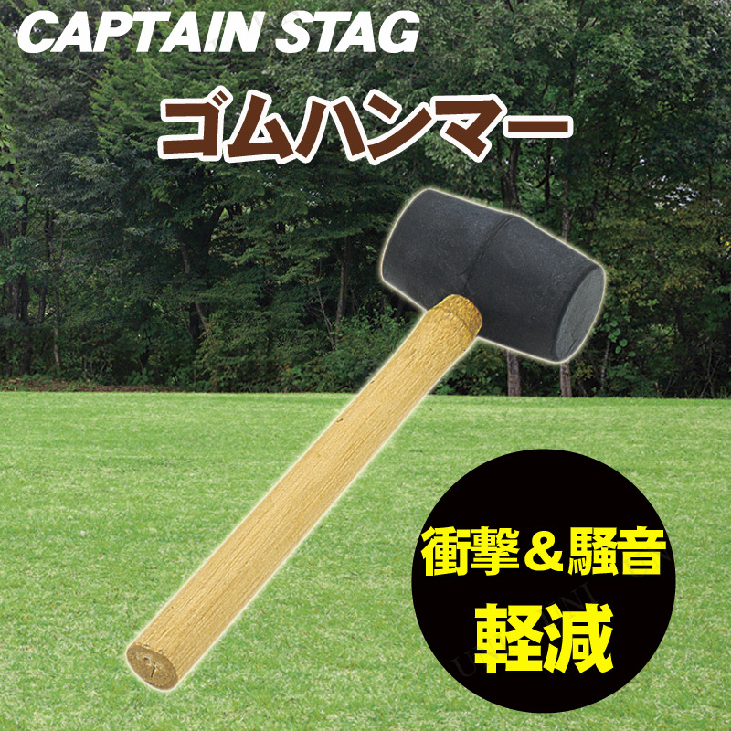 CAPTAIN STAG(キャプテンスタッグ) ゴムハンマー M-7159