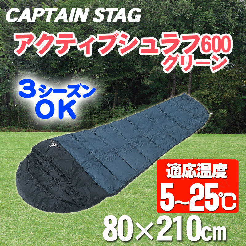 CAPTAIN STAG(キャプテンスタッグ) アクティブシュラフ 600(グリーン) M-3438 -  本店-パーティーグッズ通販-販売-パーティワールド