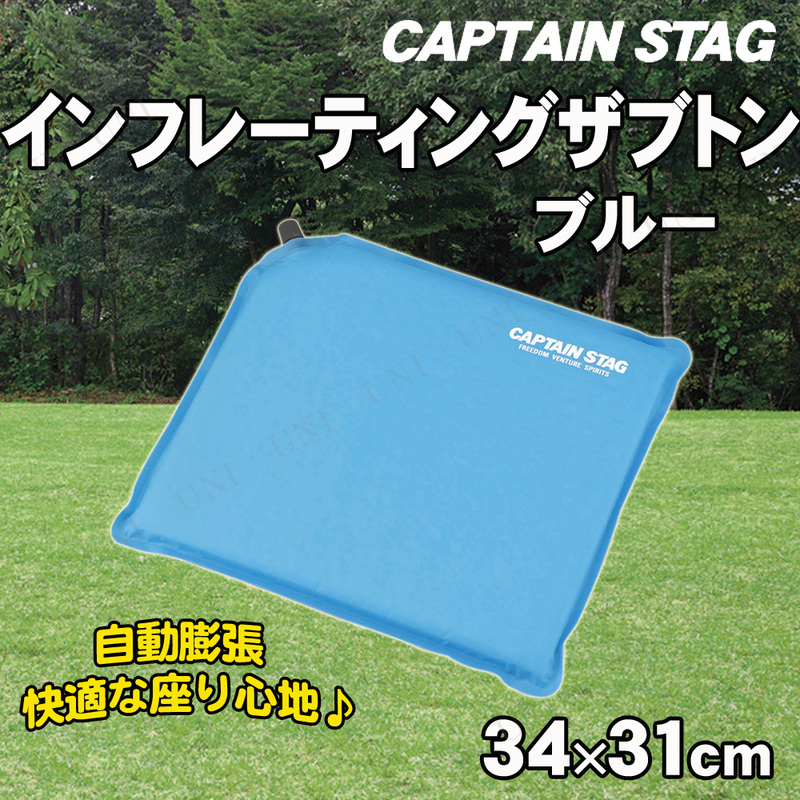 CAPTAIN STAG(キャプテンスタッグ) インフレーティングザブトン(ブルー) UB-3007 -  本店-パーティーグッズ通販-販売-パーティワールド