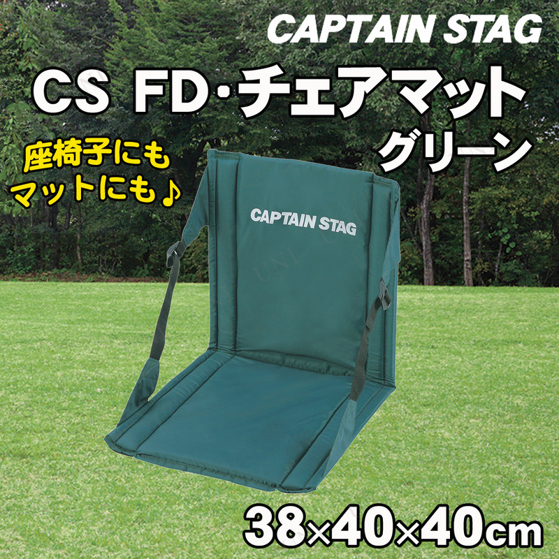 CAPTAIN STAG(キャプテンスタッグ) CS FDチェアマット(グリーン) M-3335