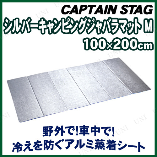 CAPTAIN STAG(キャプテンスタッグ) シルバーキャンピングジャバラマット(M) 100×200cm M-3317