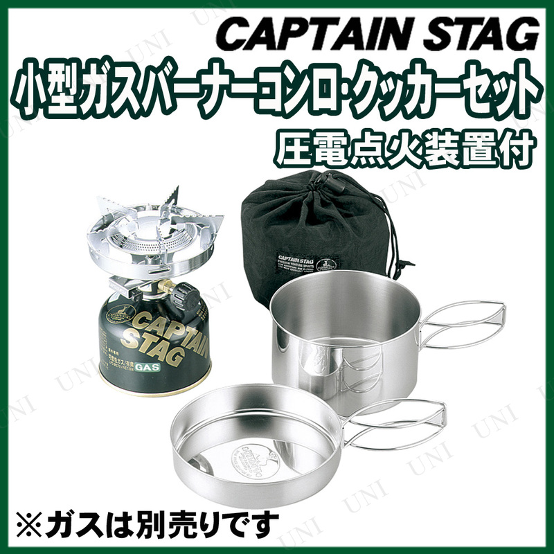 CAPTAIN STAG(キャプテンスタッグ) 小型ガスバーナーコンロ・クッカーセット 圧電点火装置付 (ケース付) M-7903