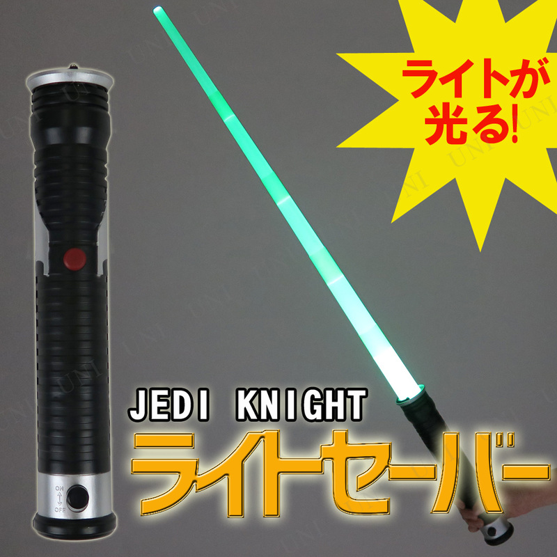 コスプレ 仮装 ジェダイナイト ライトセーバー - 本店 コスプレ 仮装 ジェダイナイト ライトセーバー - 本店