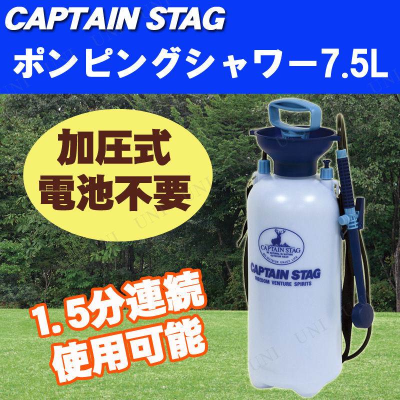 CAPTAIN STAG(ץƥ󥹥å) ݥԥ󥰥7.5L M-9537