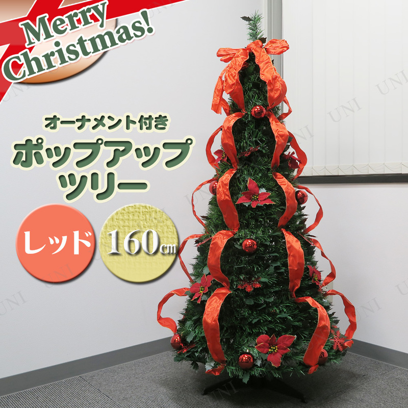 在庫限り] クリスマスツリー 折りたたみポップアップツリー160cm レッド (伸縮式収納フォールディングツリー)  本店-パーティーグッズ通販-販売-パーティワールド