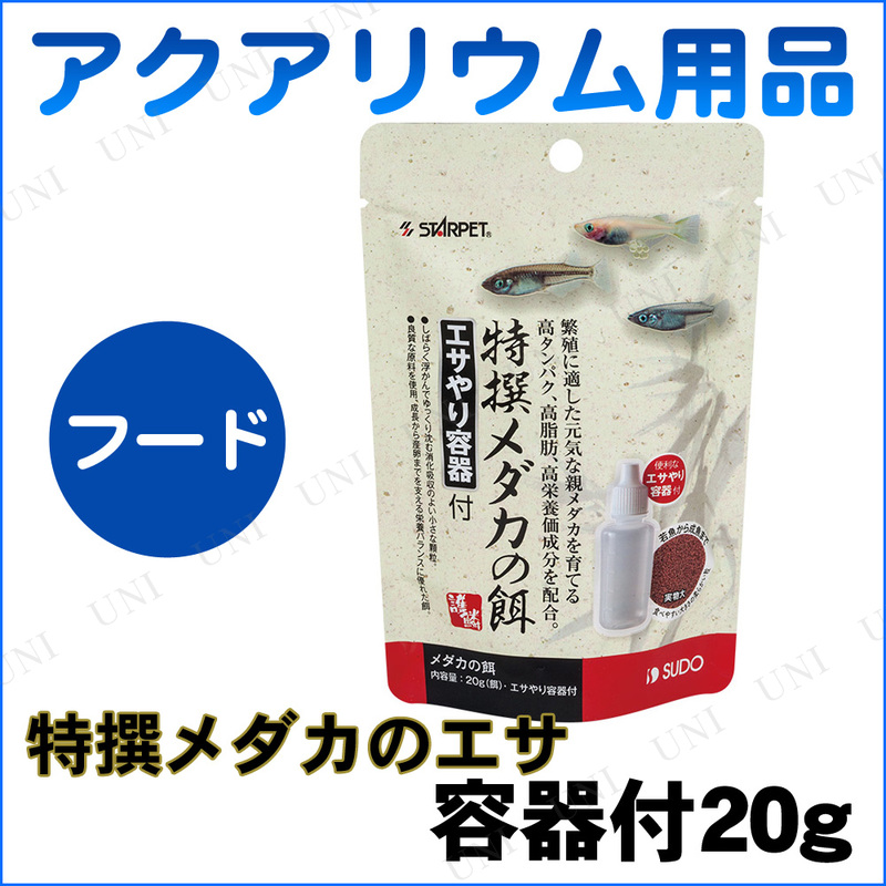 取寄品 メダカの餌容器付g 本店 パーティーグッズ通販 販売 パーティワールド
