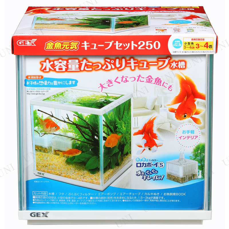 取寄品】 観賞魚飼育セット 金魚元気 キューブセット 250 - 本店-パーティーグッズ通販-販売-パーティワールド