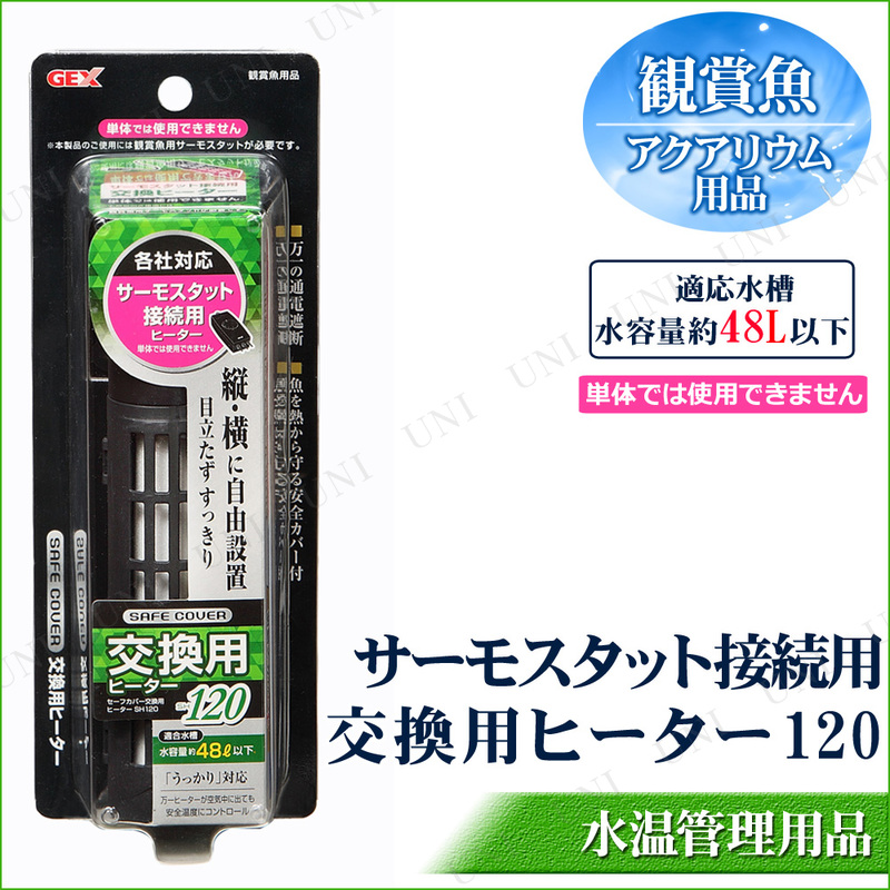 取寄品】 セーフカバー 交換用ヒーター 48L水槽用 - 本店-パーティーグッズ通販-販売-パーティワールド