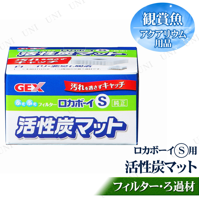 取寄品】 ロカボーイS 活性炭マット - 本店-パーティーグッズ通販-販売-パーティワールド 取寄品】 ロカボーイS 活性炭マット - 本店-パーティーグッズ通販-販売-パーティワールド