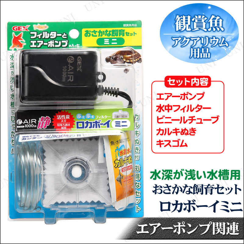 取寄品】 ロカボーイ おさかな飼育セット ミニ 本店-パーティーグッズ通販-販売-パーティワールド