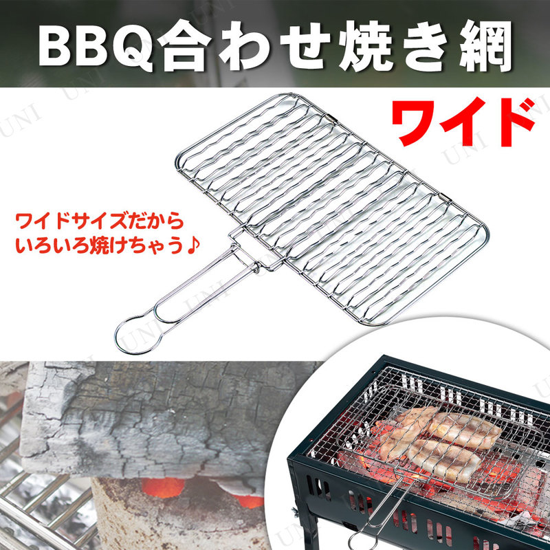 302円 激安 キャプテンスタッグ BBQ 合わせ焼き網