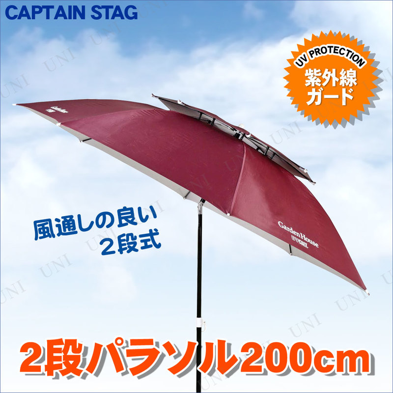 CAPTAIN STAG (キャプテンスタッグ) ガーデン UVカット2段パラソル200cm ブラウン UD-50