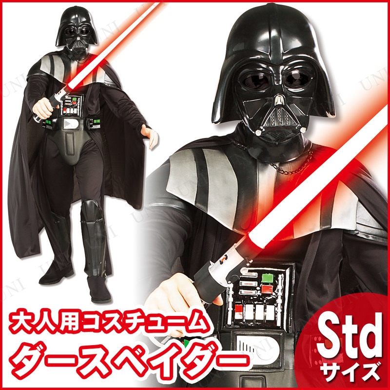 コスプレ 仮装 デラックスダースベイダー 大人用 Std - 本店