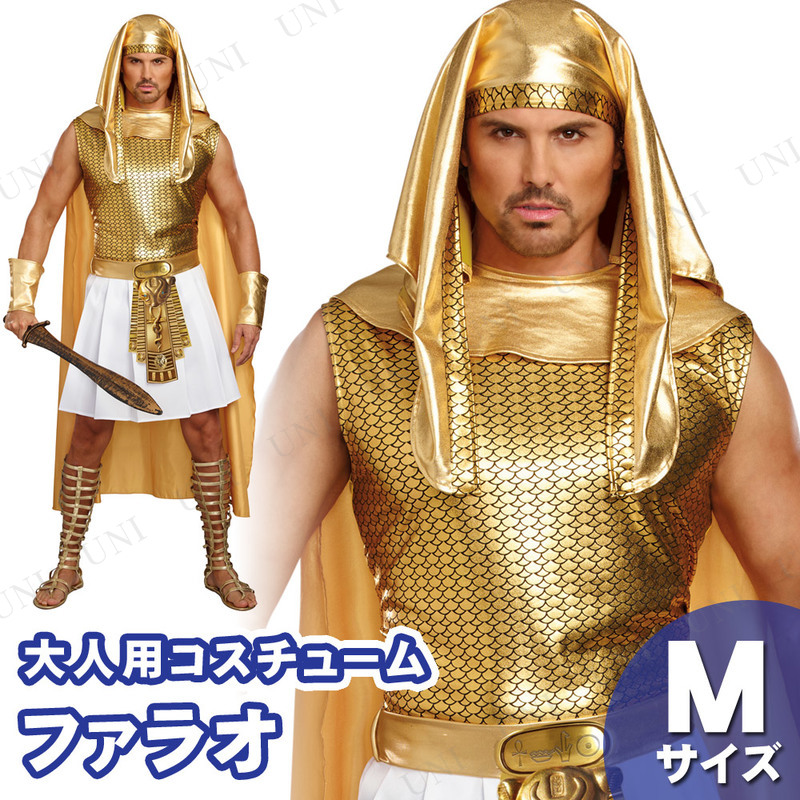Amazon.co.jp: (OKM) ファラオ 王様 エジプト フリーサイズ 男性