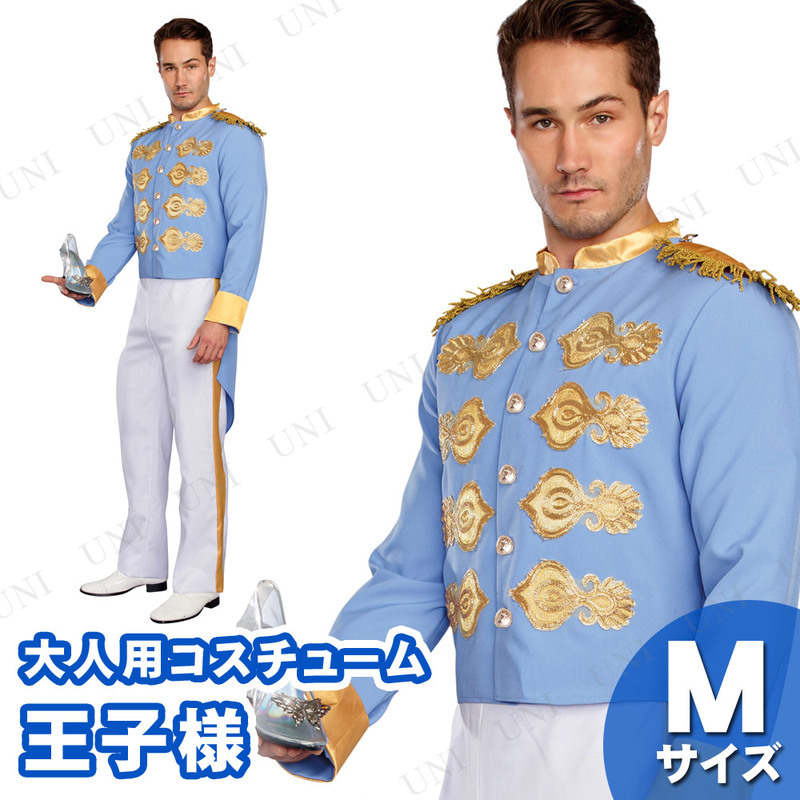 コスプレ 仮装 王子様 M 本店 パーティーグッズ通販 販売 パーティワールド