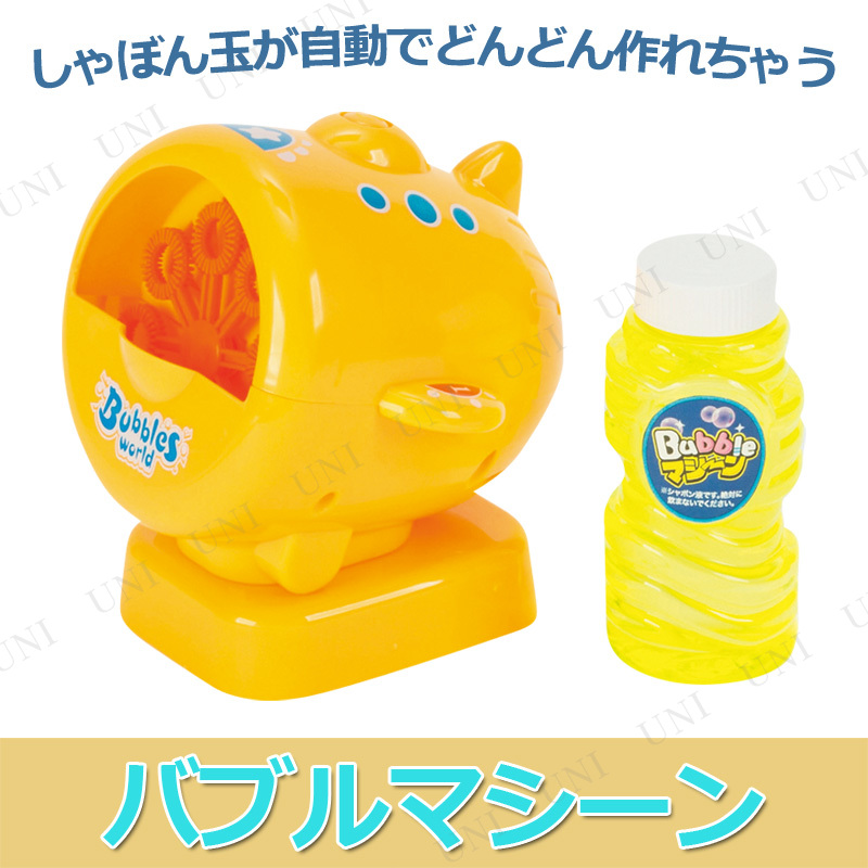 本店 パーティワールド バブルマシーン パーティーグッズ パーティー用品 イベント用品 盛り上げグッズ 宴会グッズ しゃぼん玉 シャボン玉 バブルガン 電動 おもちゃ 玩具 オモチャ ウェディングパーティー 結婚式二次会 ハロウィン 雑貨 パーティー演出用品 自動