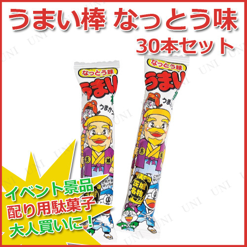 取寄品 景品 子供 30点セット うまい棒 納豆味 駄菓子 本店 パーティーグッズ通販 販売 パーティワールド 取寄品 景品 子供 30点セット うまい棒 納豆味 駄菓子 本店 パーティーグッズ通販 販売 パーティワールド