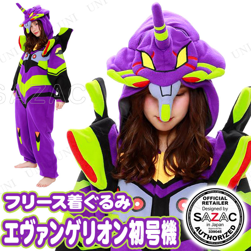 本店 パーティワールド コスプレ 仮装 Sazac サザック フリース着ぐるみ エヴァンゲリオン初号機 ハロウィン 衣装 コスチューム 大人用 パーティーグッズ 余興 キャラクター アニメ きぐるみ キグルミ パジャマ かわいい 可愛い 女性用 男性用 男女兼用 レディース