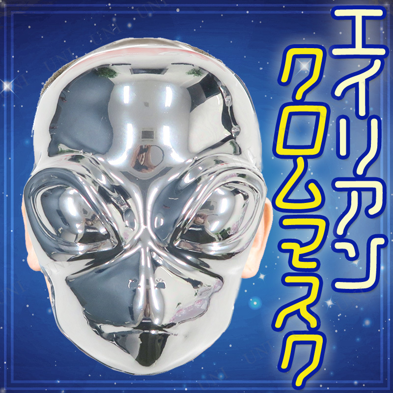 One Size Alien Chrome Mask 39334