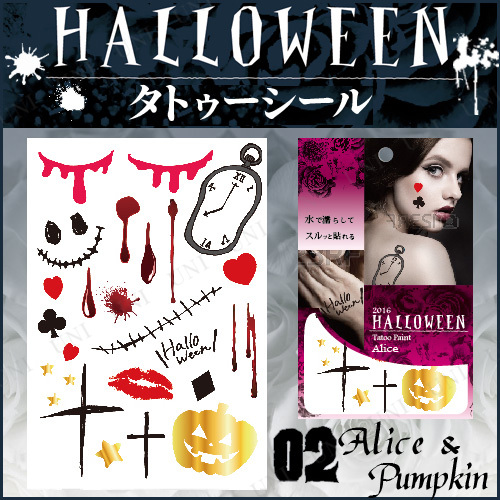 本店 パーティワールド コスプレ 仮装 ハロウィンタトゥーシール2 アリス パンプキン ハロウィン 衣装 プチ仮装 変装グッズ パーティーグッズ メイクアップ 化粧 フェイスペイント ボディペイント ボディシール フェイスシール 顔 パーティーグッズ イベント用品