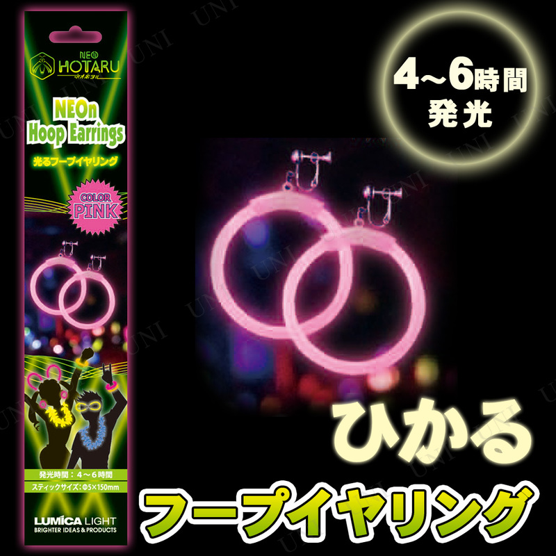 本店 パーティワールド 景品 子供 Neo Hotaru フープイヤリング ピンク パーティーグッズ パーティー用品 イベント用品 ライト 光るグッズ 玩具 オモチャ お祭り 夏祭り 縁日 子ども会 屋台 イベントグッズ 光るおもちゃ 光りもの 光物 光るイヤリング アクセサリー