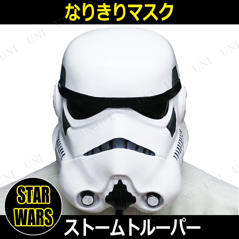 本店 パーティワールド コスプレ 仮装 なりきりマスク ストームトルーパー ハロウィン 衣装 プチ仮装 変装グッズ パーティーグッズ かぶりもの おもしろマスク 面白マスク 映画 公式 大人用 パーティーグッズ イベント用品