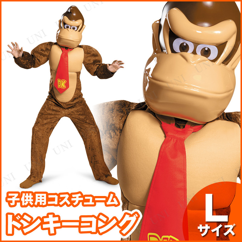 本店 パーティワールド コスプレ 仮装 ドンキーコング 子供用l